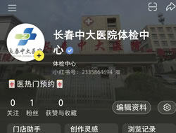 张家界市|长春人注意！长春中大医院小红书本地团购开通