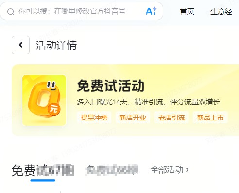 张家界市|抖音来客免费试入口