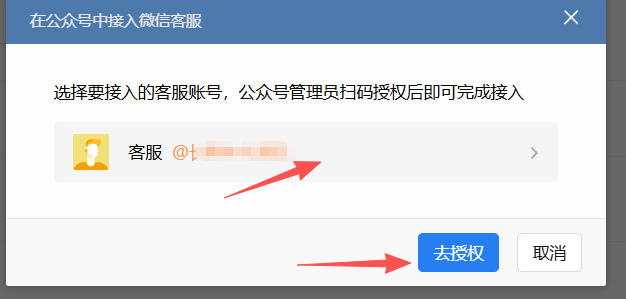 张家界市|企业微信接入公众号服务号客服