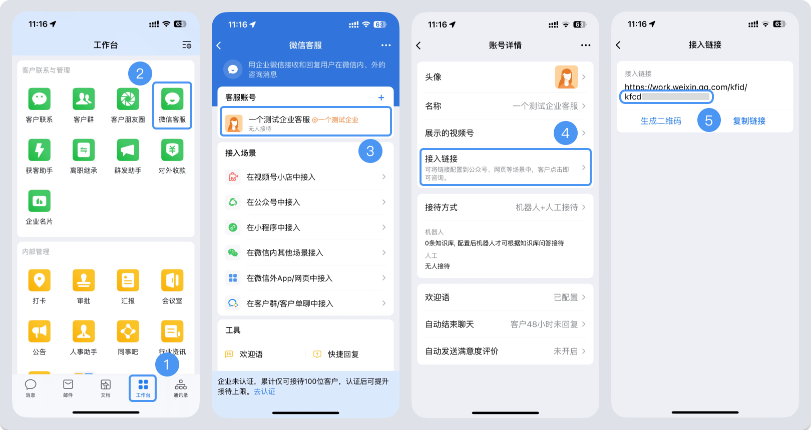 张家界市|微信客服账号，如何获取客服号ID？